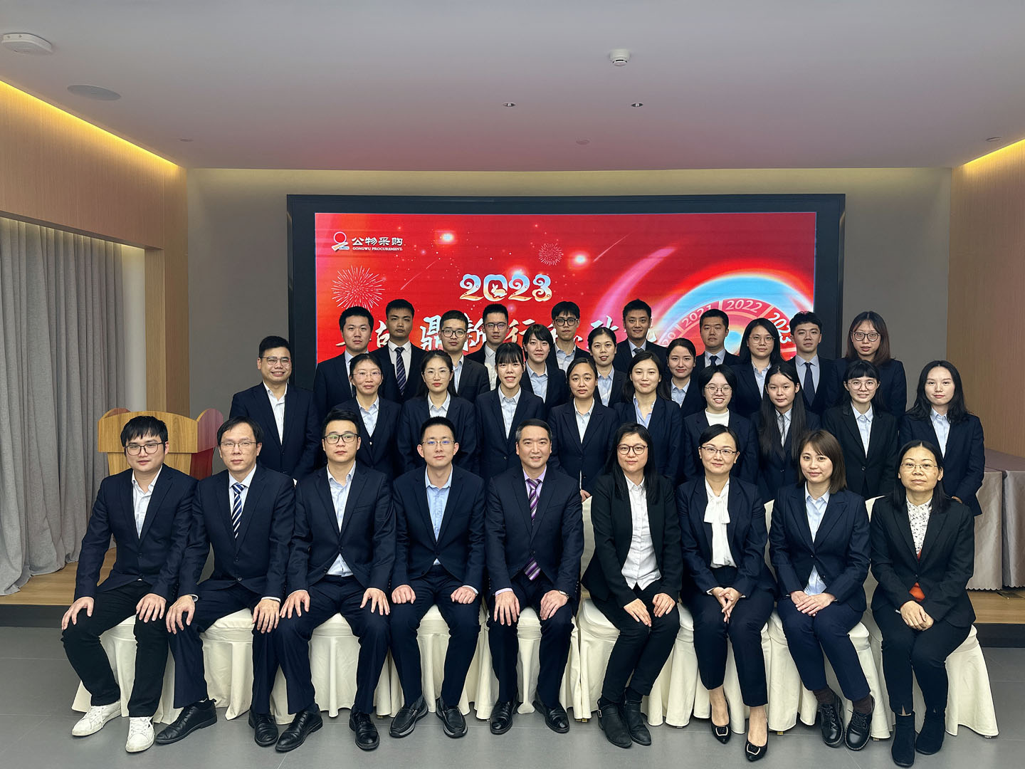 2023年終報告大會、年度優(yōu)秀員工頒獎典禮